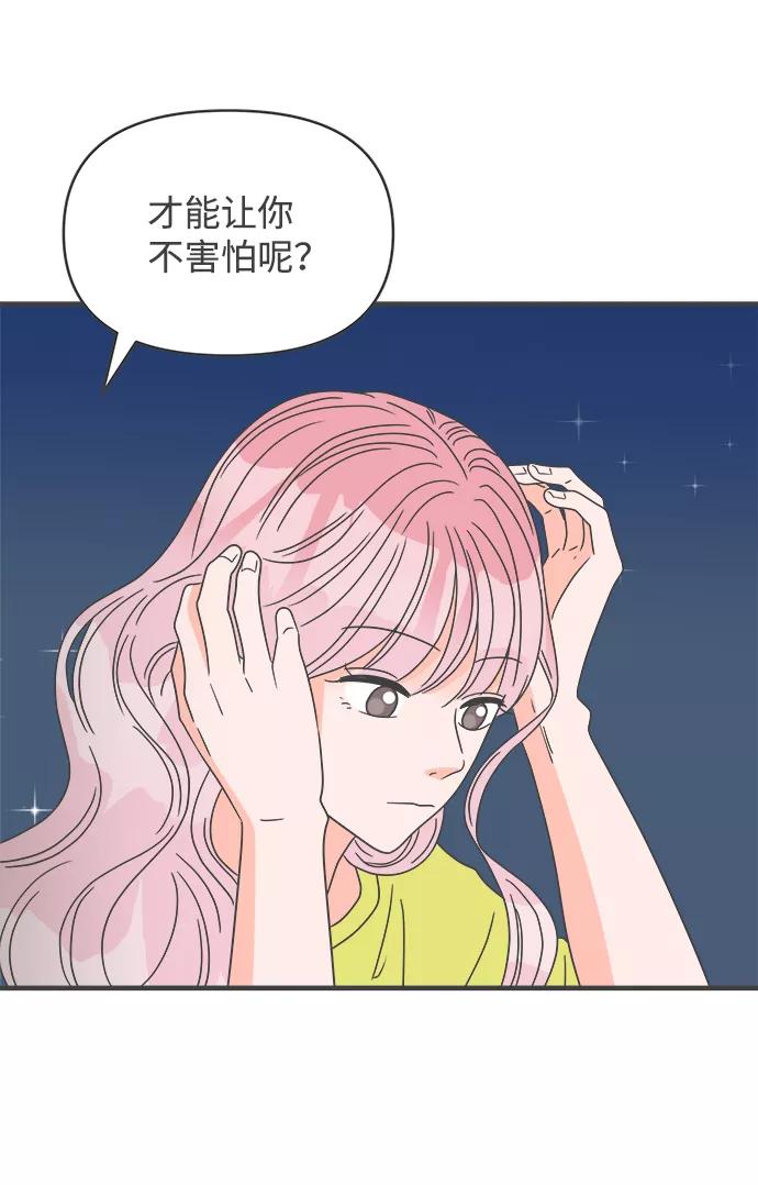 《正值青春的我们》[第58话] 因为是第一次，所以更甚（4） 第60页