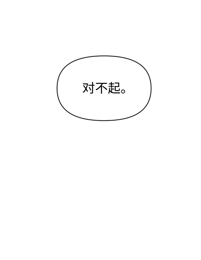 《逆袭爱豆》第59话 第14页