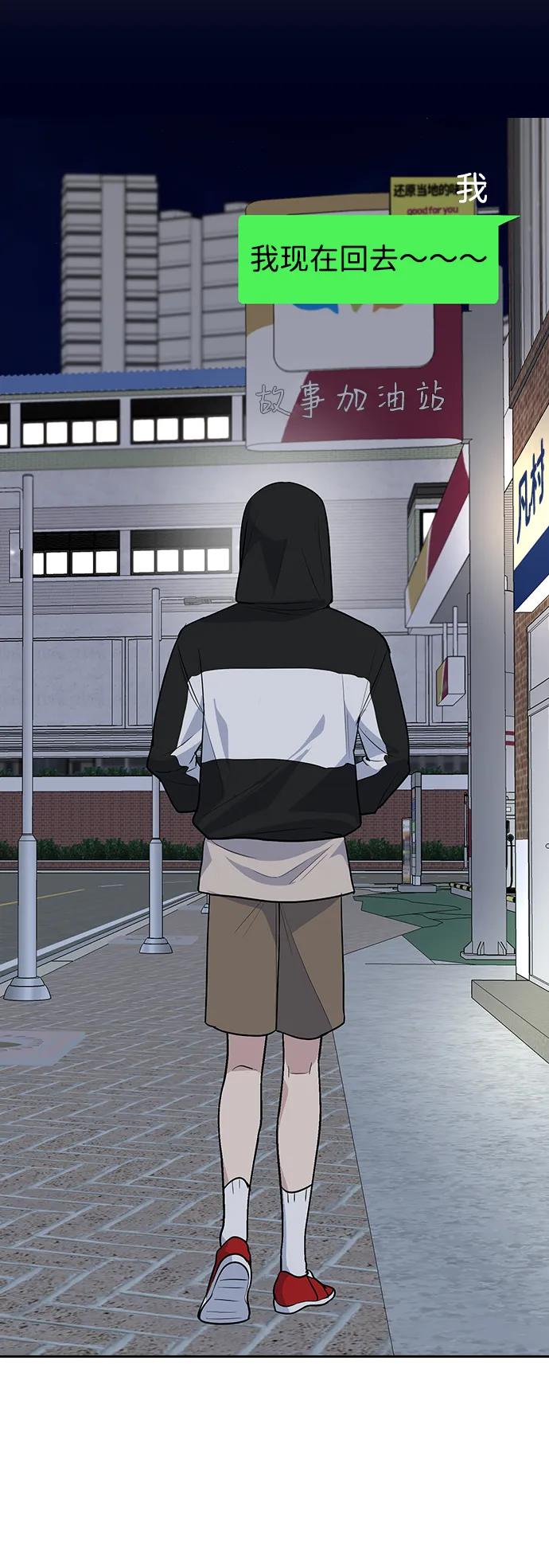 《逆袭爱豆》第59话 第80页