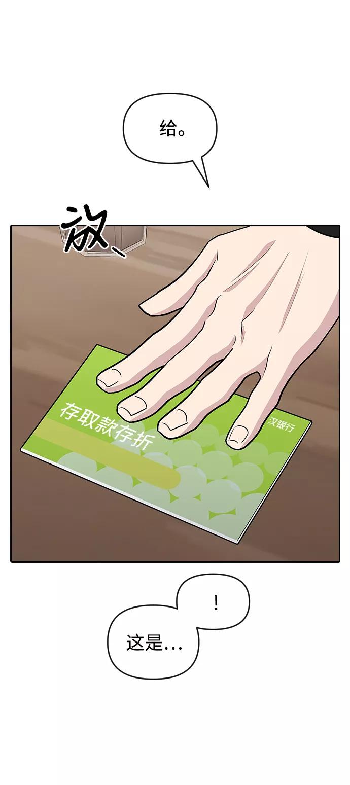 《逆袭爱豆》第59话 第50页