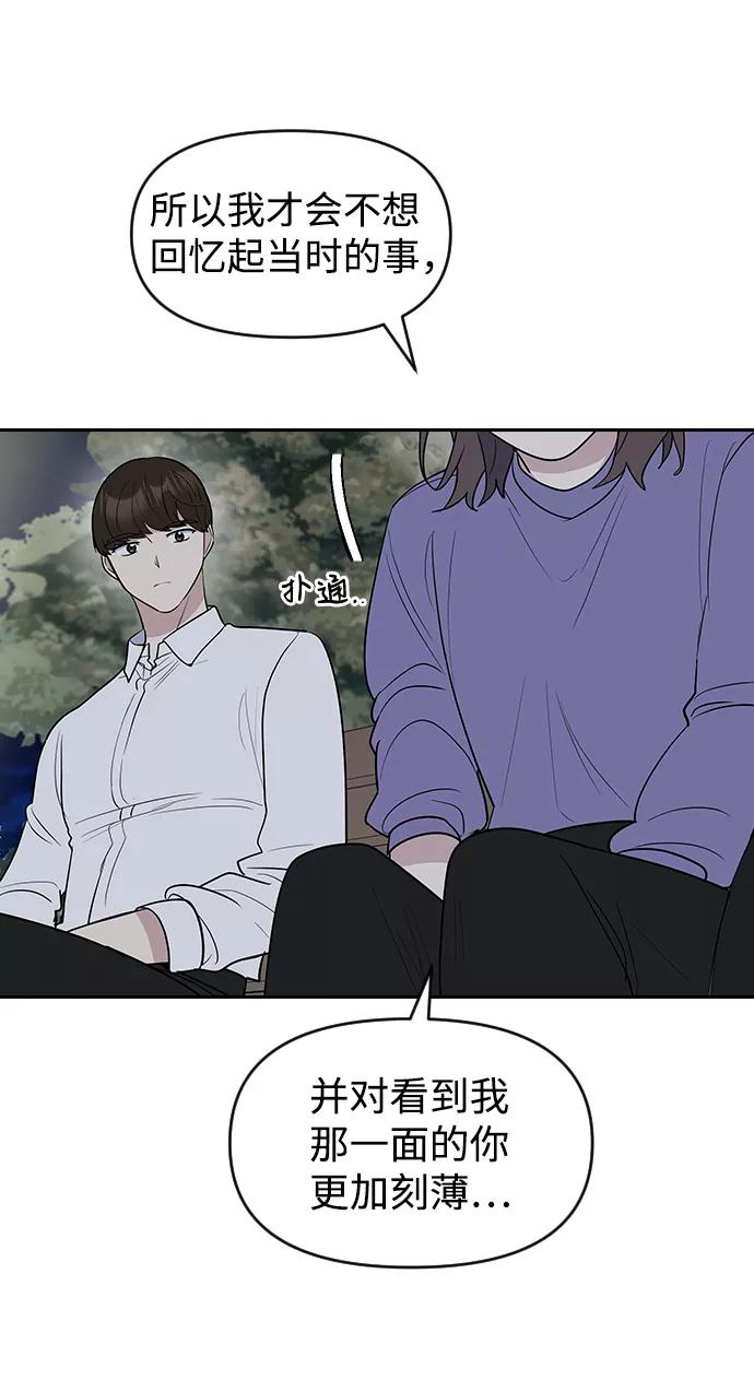 《逆袭爱豆》第59话 第38页