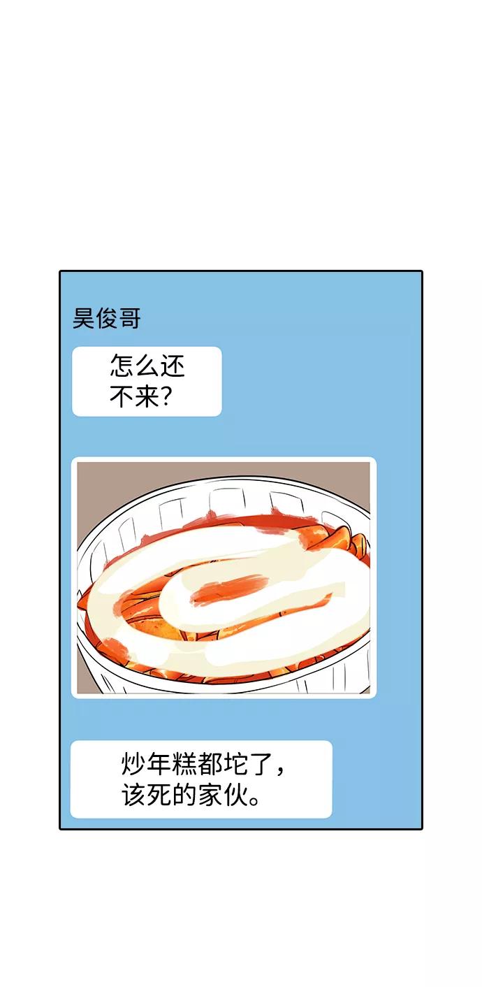 《逆袭爱豆》第59话 第78页