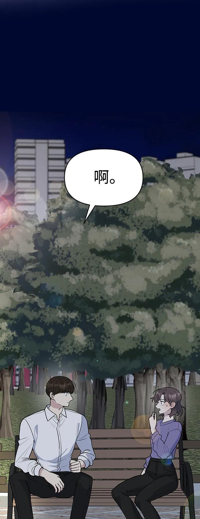《逆袭爱豆》第59话 第87页