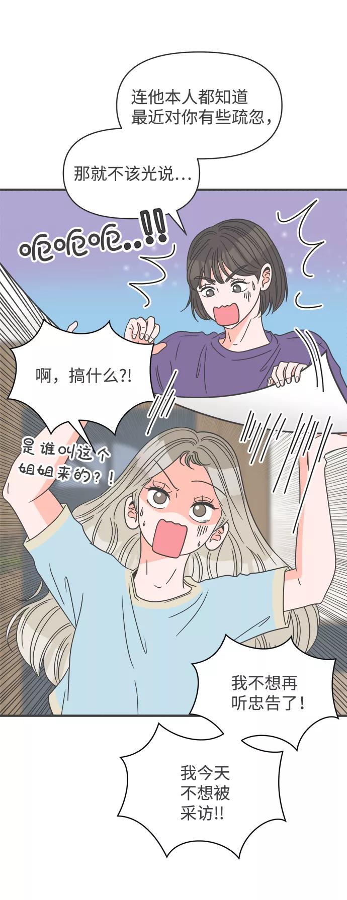 《正值青春的我们》[第59话] 因为是第一次，所以更甚（5） 第39页