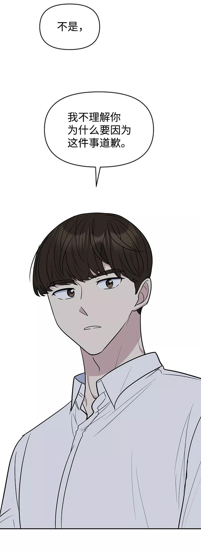 《逆袭爱豆》第59话 第42页
