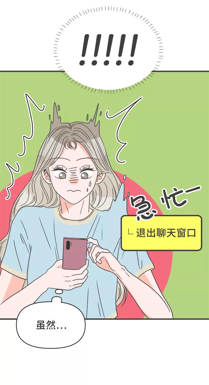 《正值青春的我们》[第59话] 因为是第一次，所以更甚（5） 第15页