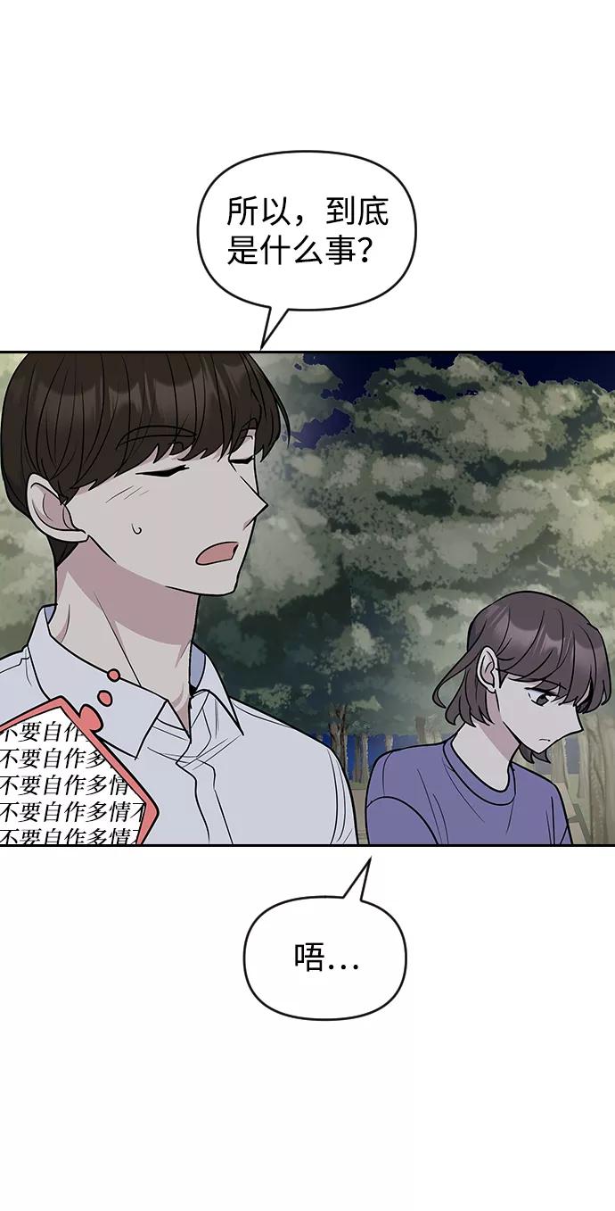 《逆袭爱豆》第59话 第12页