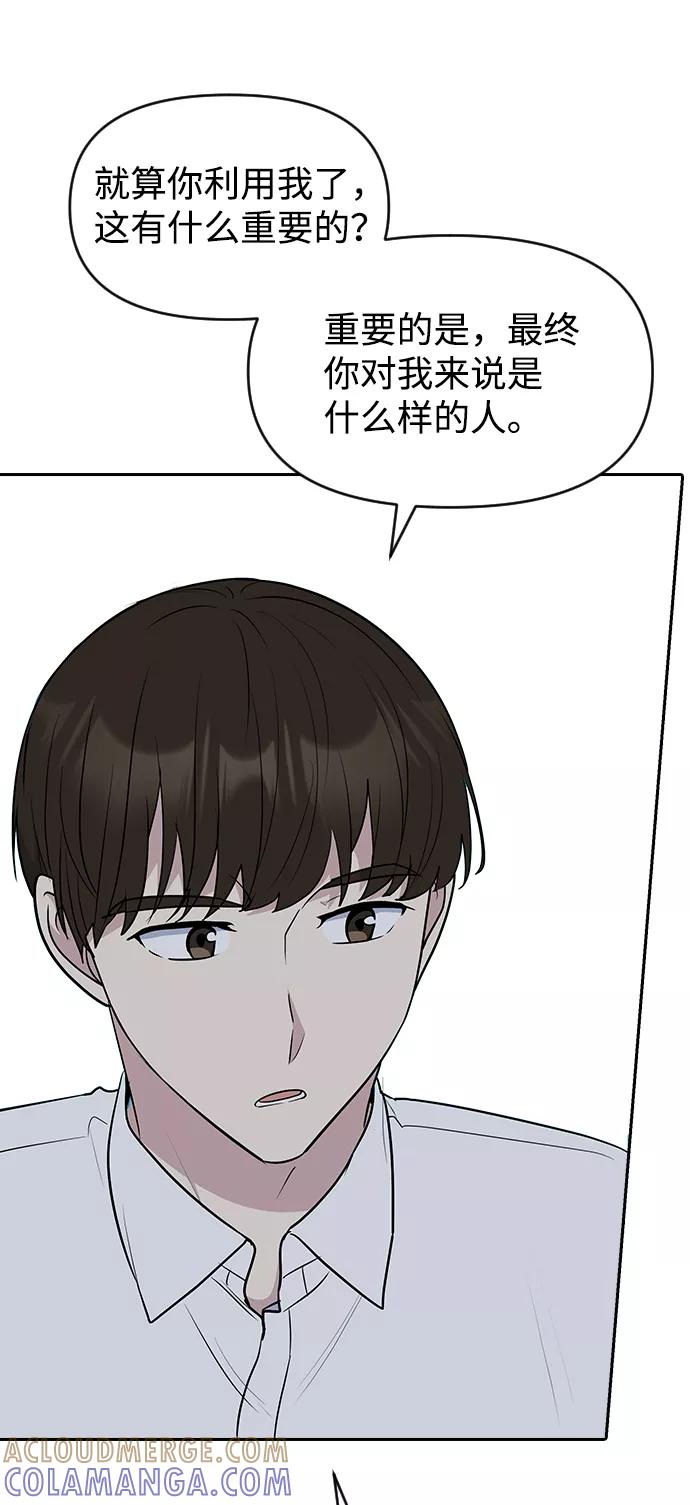 《逆袭爱豆》第59话 第58页