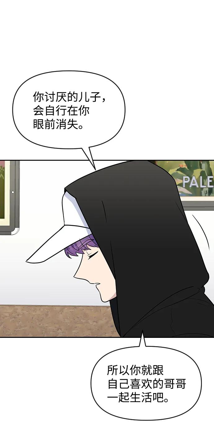 《逆袭爱豆》第59话 第65页