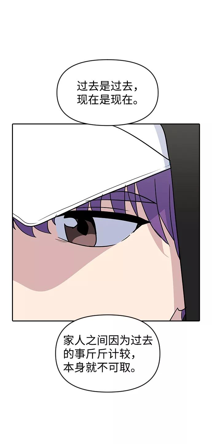 《逆袭爱豆》第59话 第47页