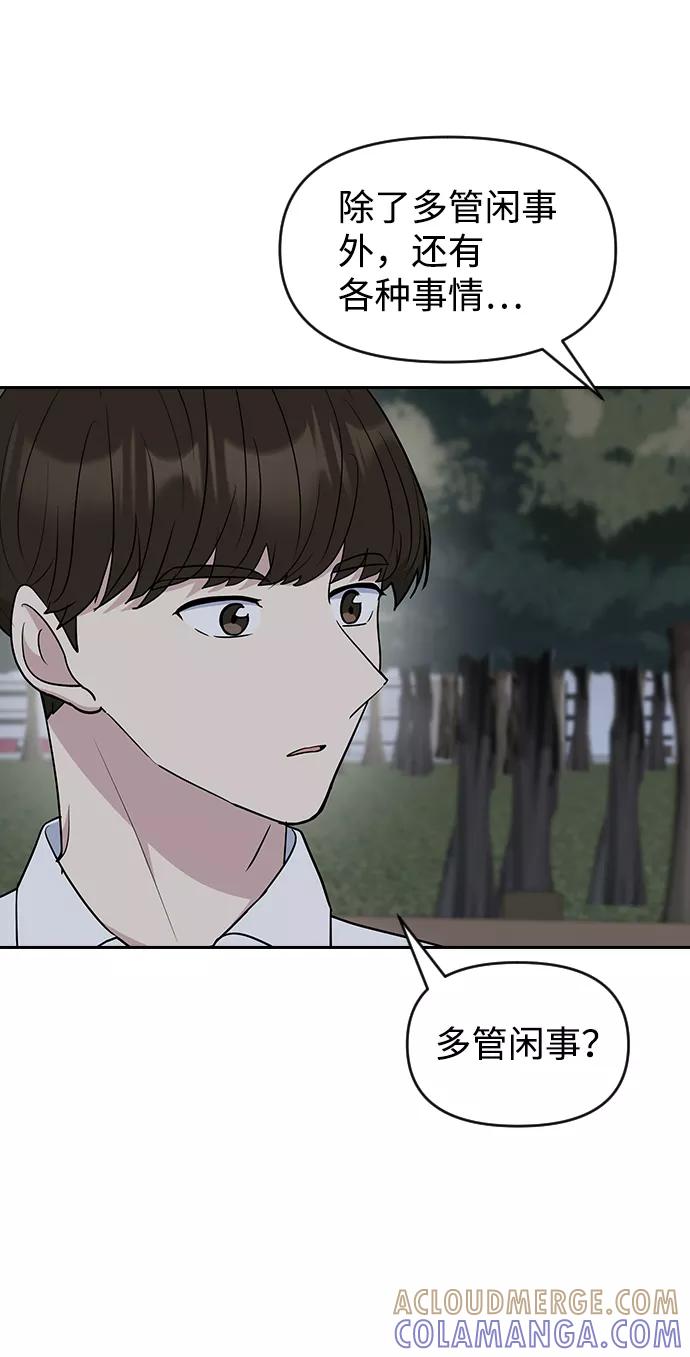 《逆袭爱豆》第59话 第25页