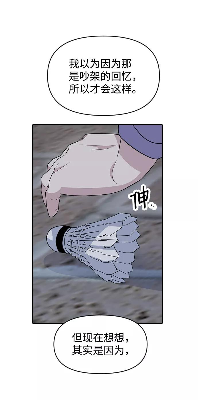 《逆袭爱豆》第59话 第36页