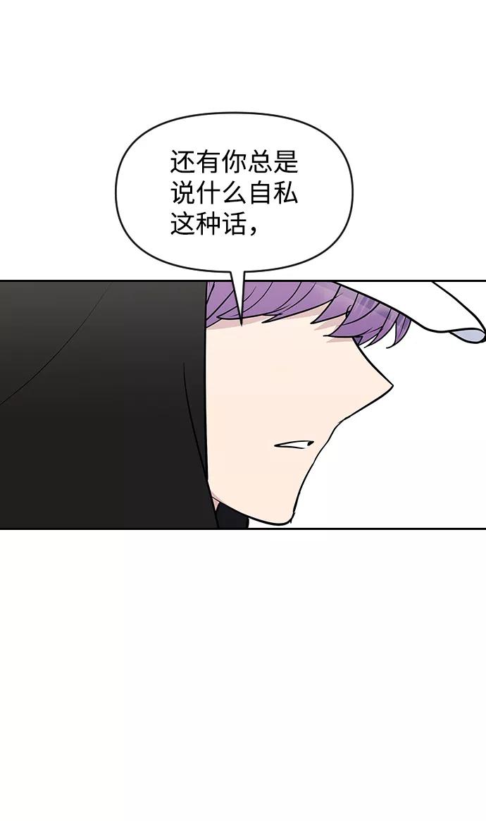 《逆袭爱豆》第59话 第69页