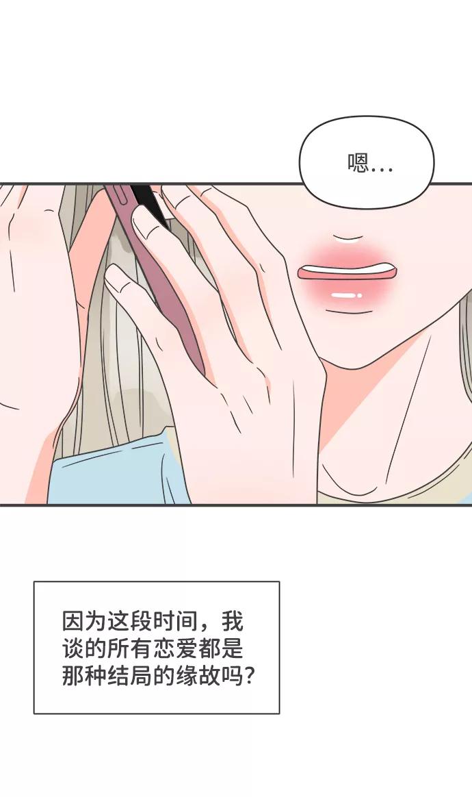 《正值青春的我们》[第59话] 因为是第一次，所以更甚（5） 第29页