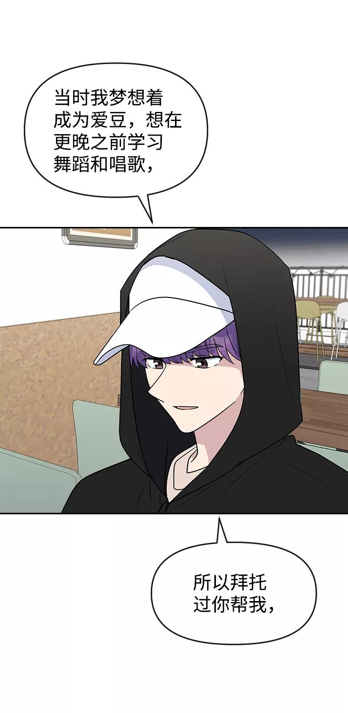 《逆袭爱豆》第59话 第45页