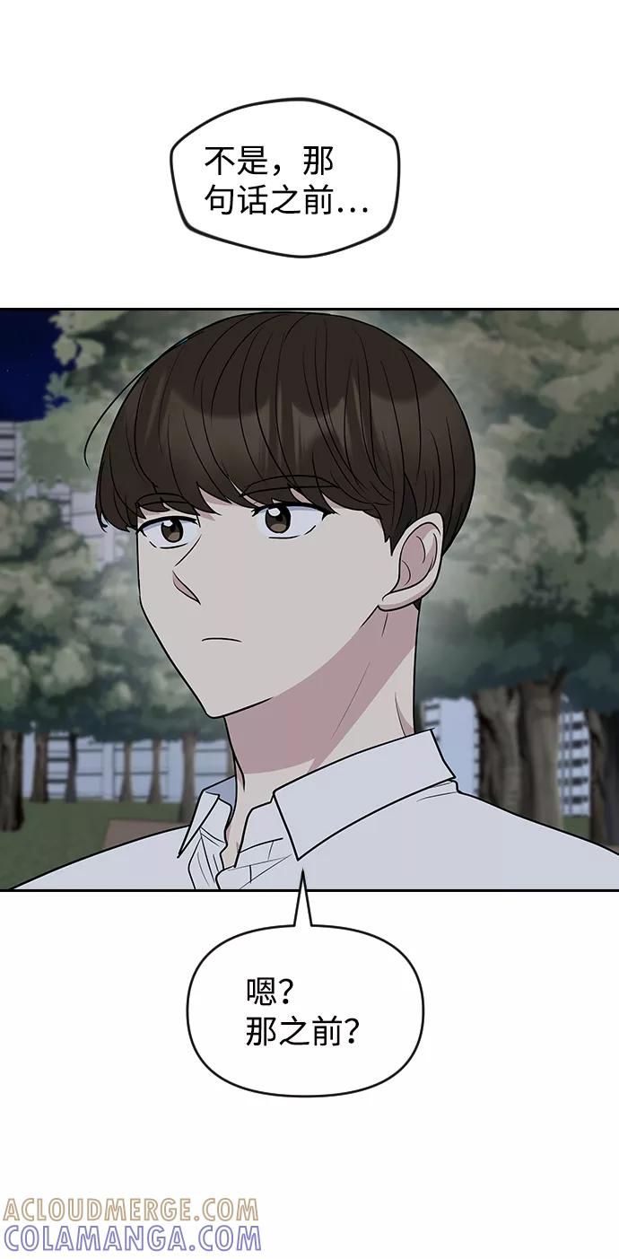 《逆袭爱豆》第59话 第85页