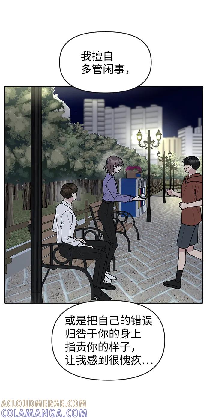 《逆袭爱豆》第59话 第37页