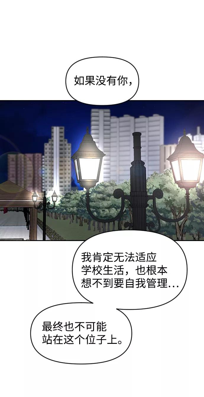 《逆袭爱豆》第59话 第60页