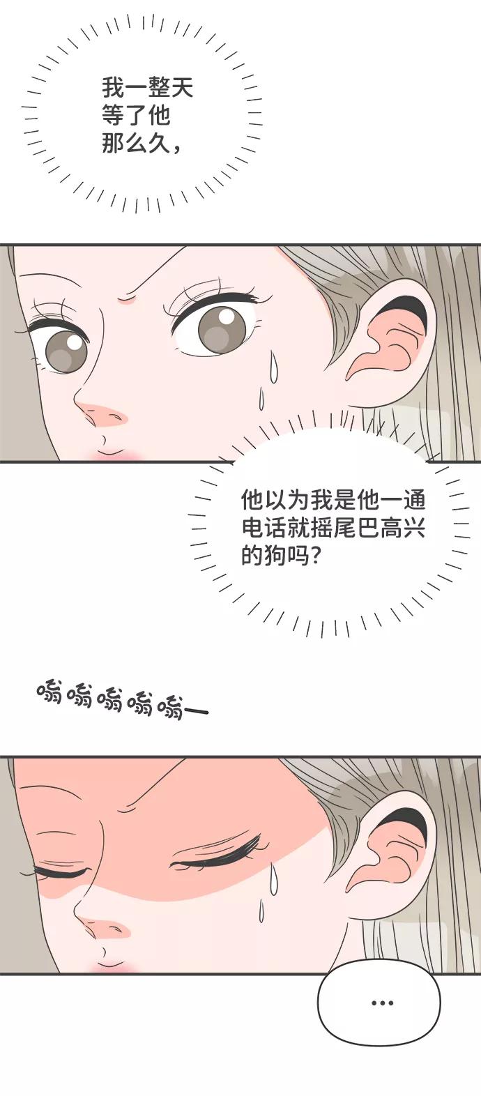《正值青春的我们》[第59话] 因为是第一次，所以更甚（5） 第26页