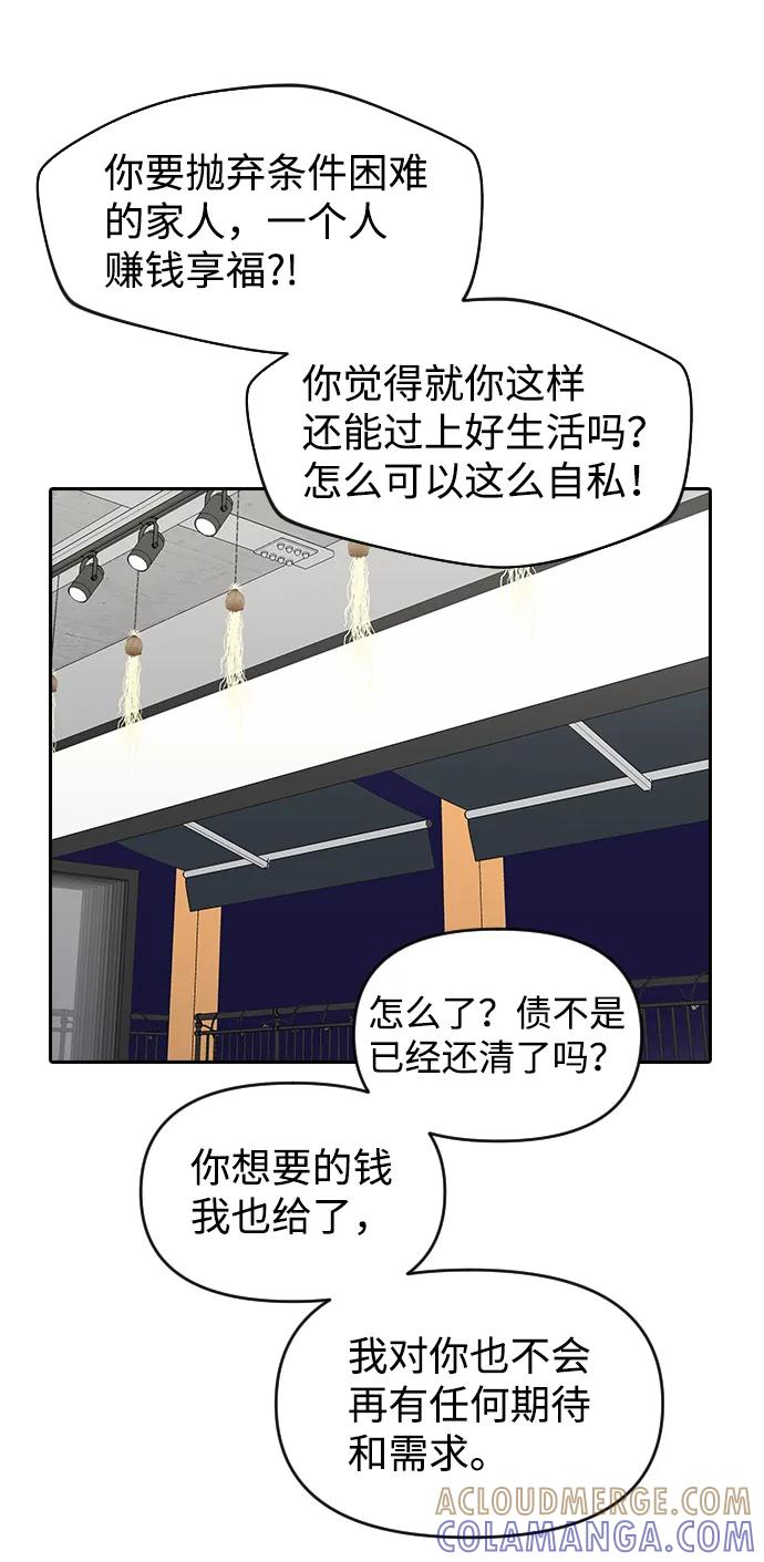 《逆袭爱豆》第59话 第67页