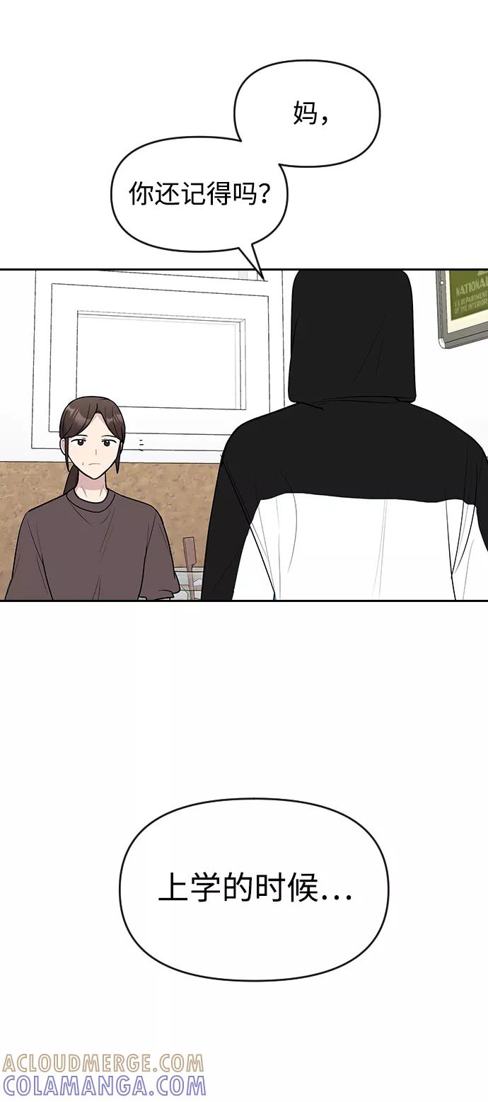 《逆袭爱豆》第59话 第22页