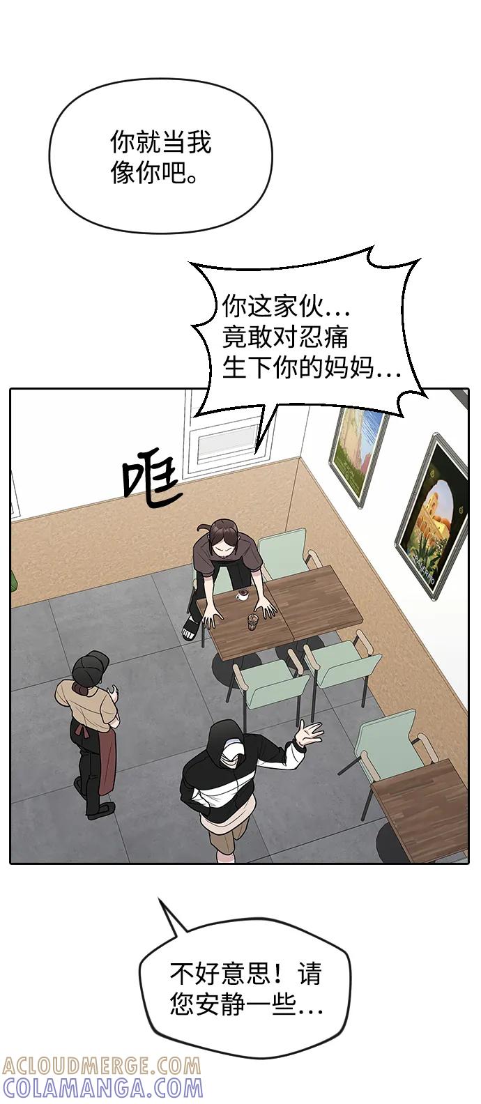 《逆袭爱豆》第59话 第73页