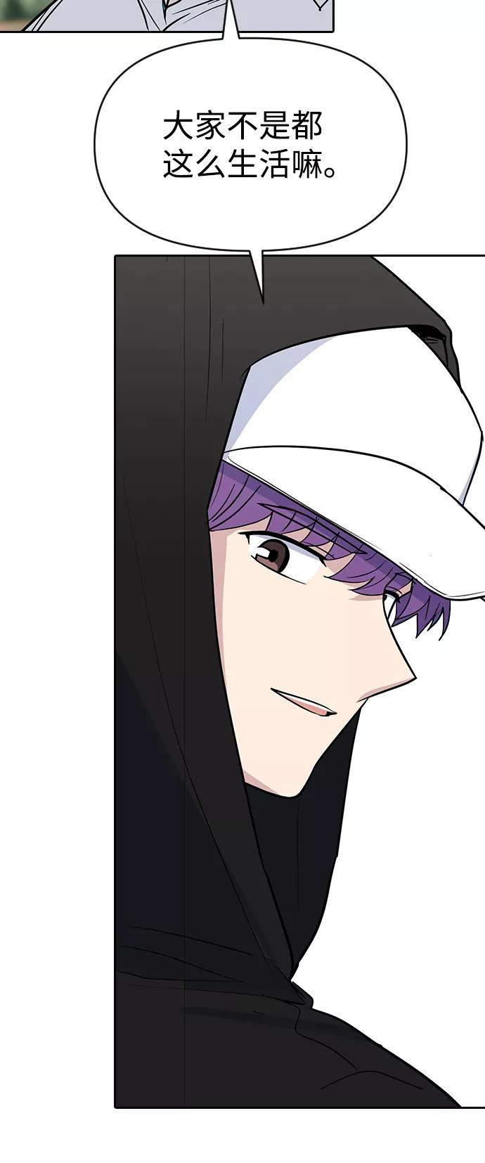 《逆袭爱豆》第59话 第71页