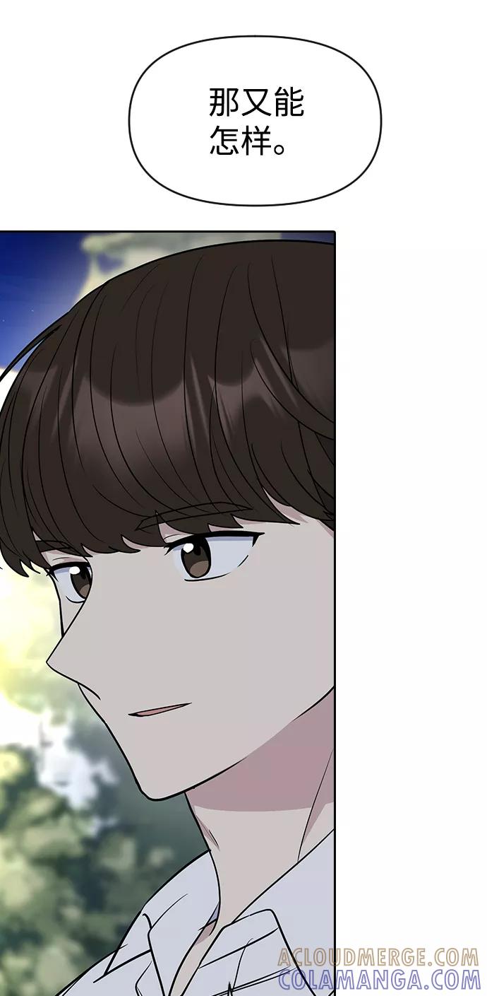 《逆袭爱豆》第59话 第70页