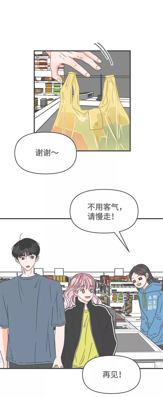 《正值青春的我们》[第59话] 因为是第一次，所以更甚（5） 第45页
