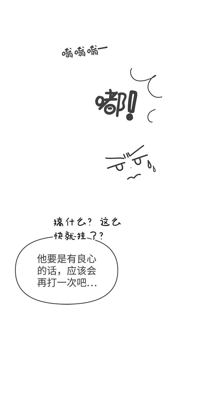 《正值青春的我们》[第59话] 因为是第一次，所以更甚（5） 第20页