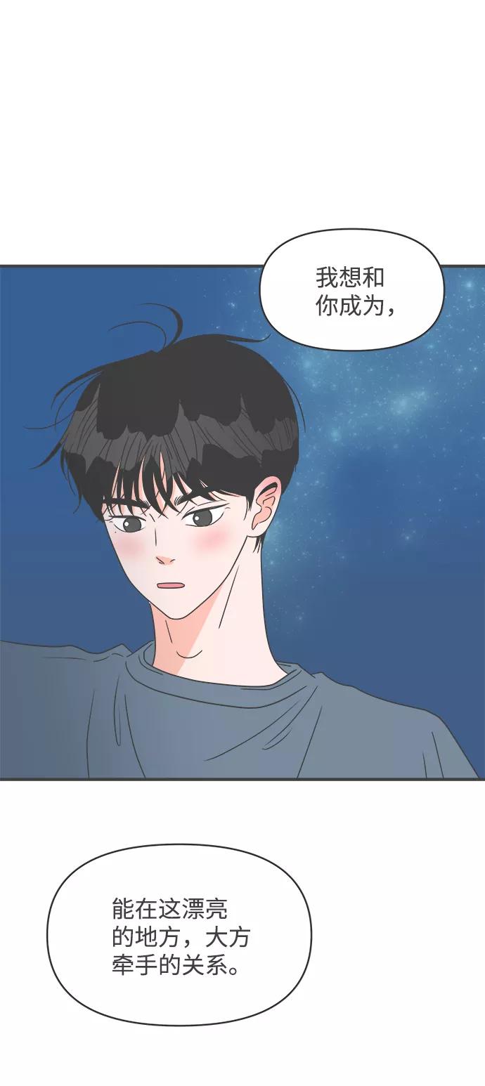 《正值青春的我们》[第59话] 因为是第一次，所以更甚（5） 第68页