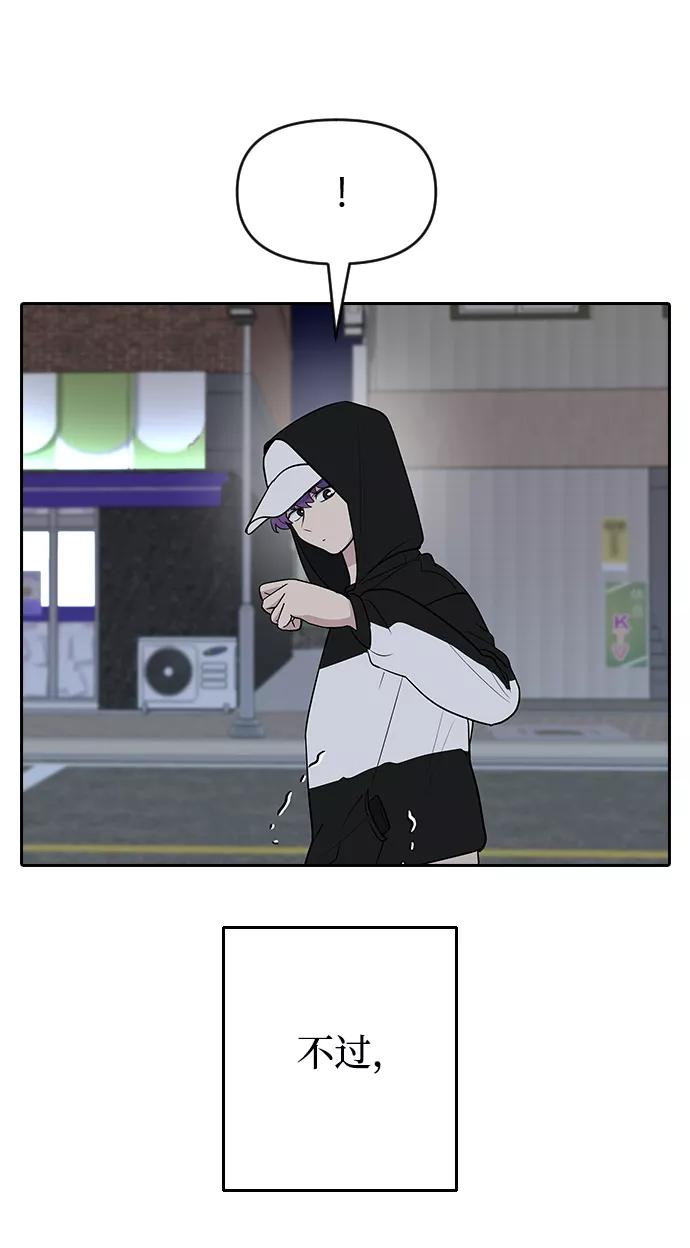 《逆袭爱豆》第59话 第77页