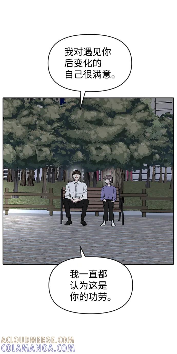 《逆袭爱豆》第59话 第61页