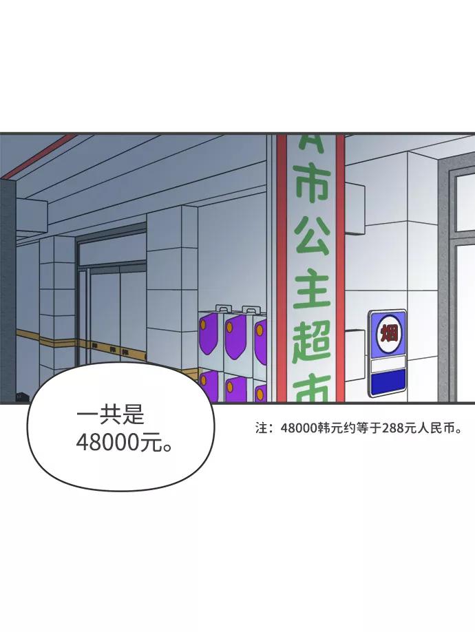 《正值青春的我们》[第59话] 因为是第一次，所以更甚（5） 第44页