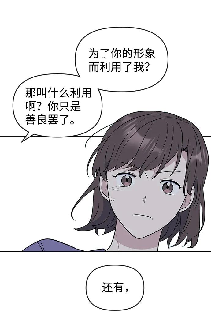 《逆袭爱豆》第59话 第57页