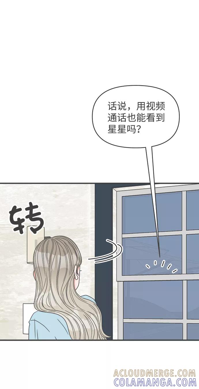 《正值青春的我们》[第59话] 因为是第一次，所以更甚（5） 第7页