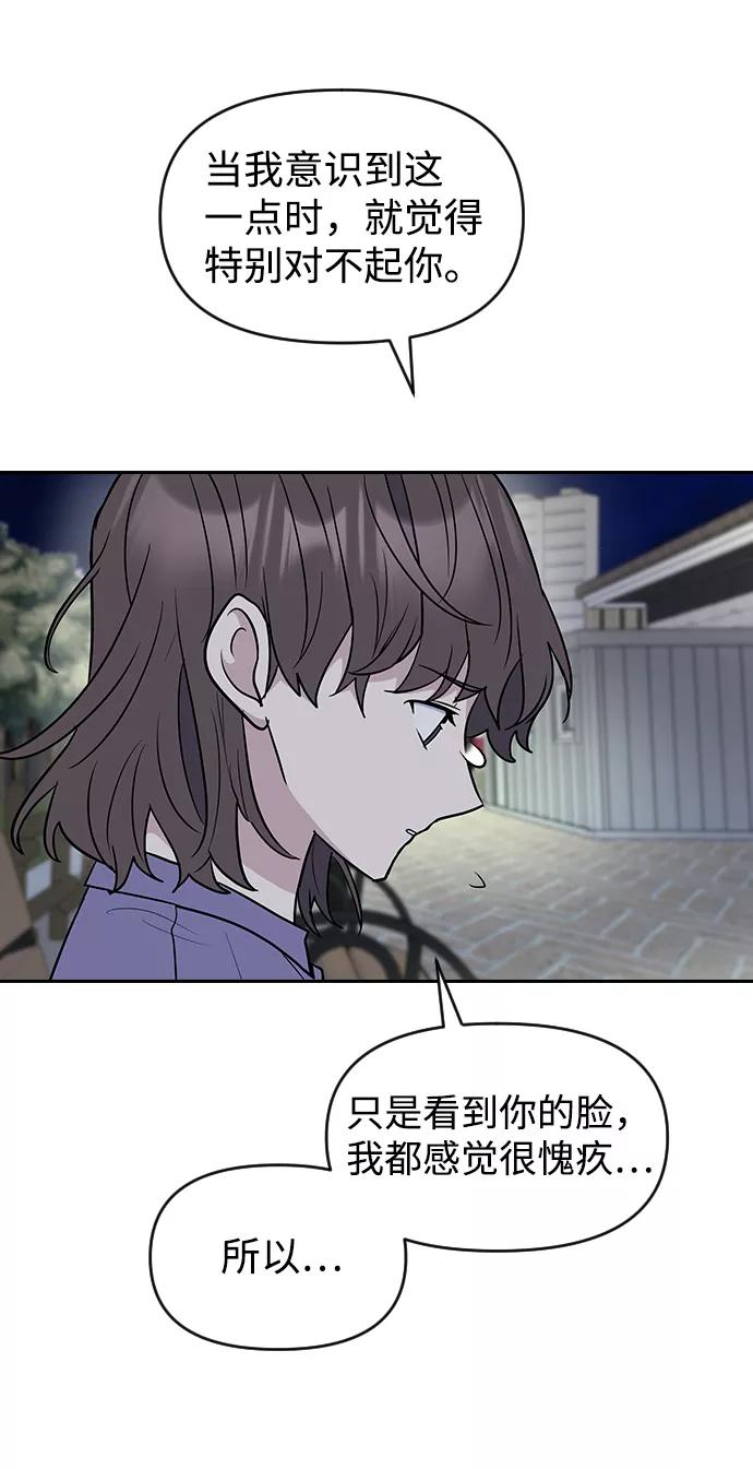 《逆袭爱豆》第59话 第39页