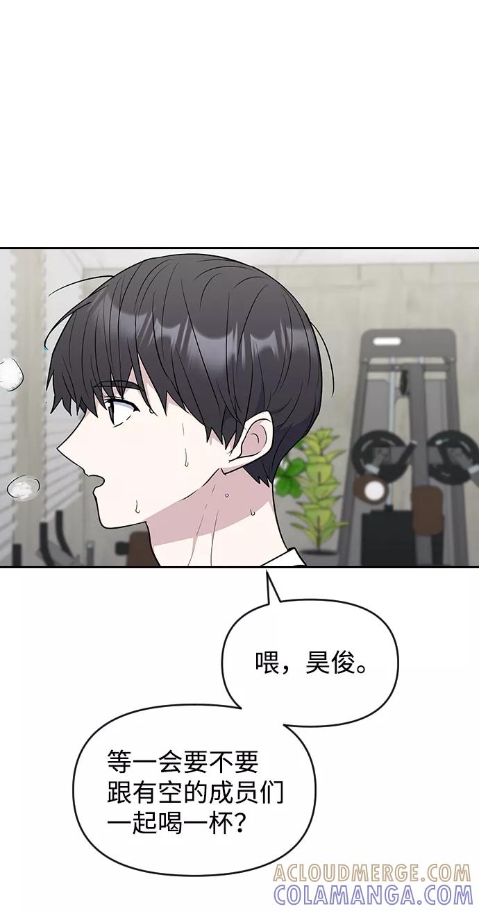 《逆袭爱豆》第59话 第4页