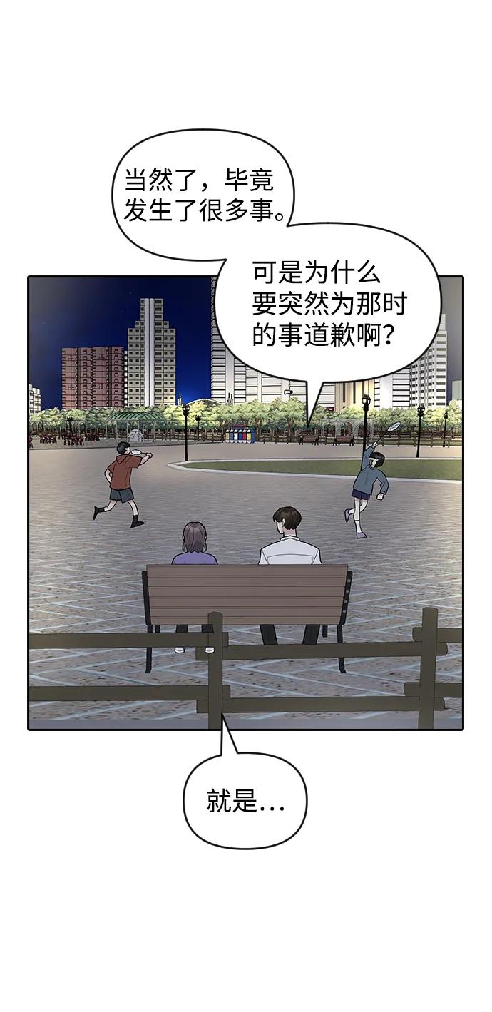 《逆袭爱豆》第59话 第24页