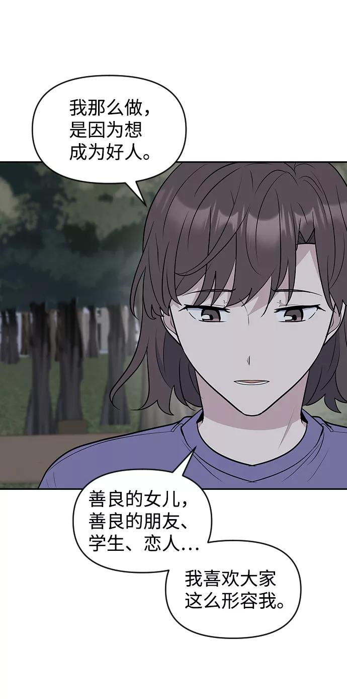 《逆袭爱豆》第59话 第27页