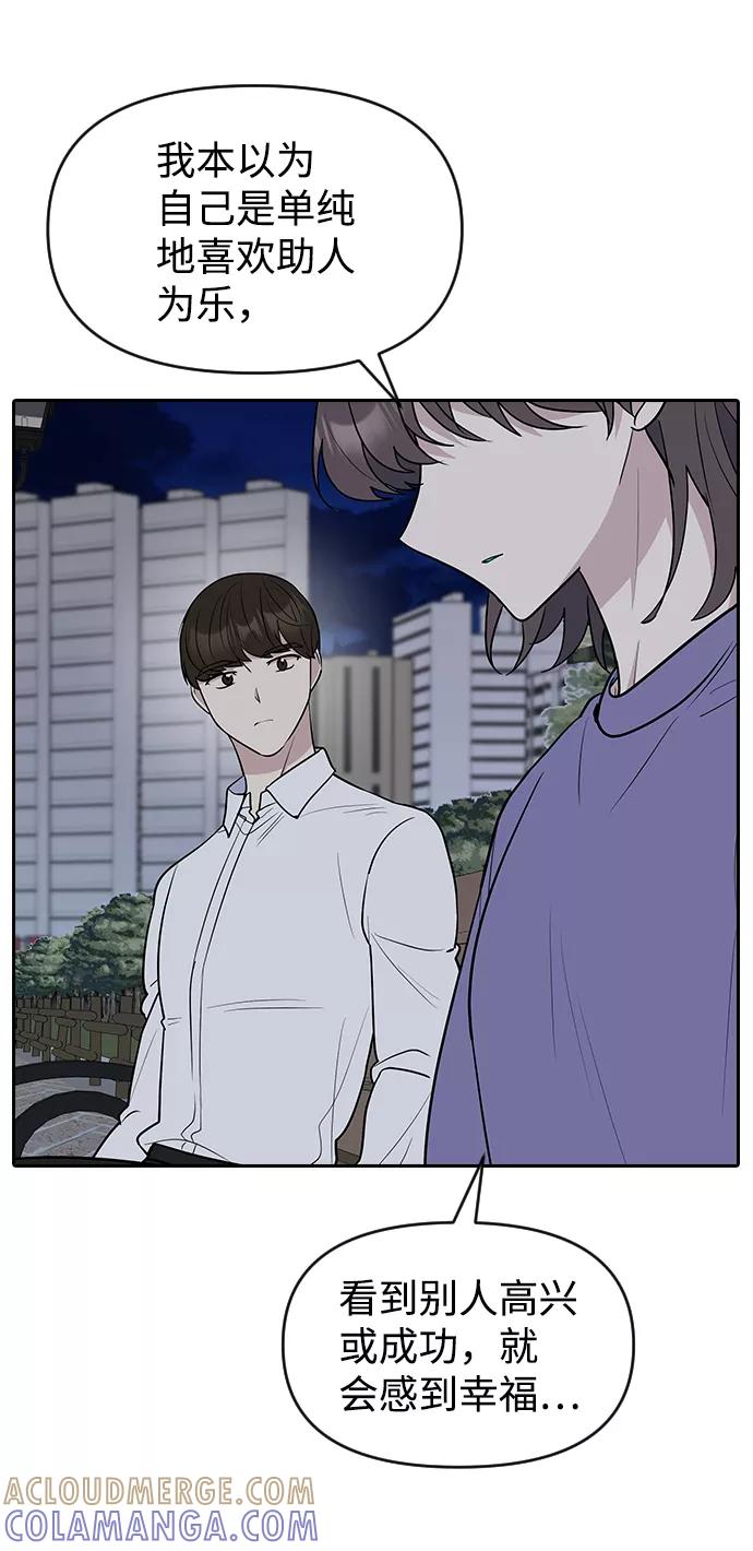 《逆袭爱豆》第59话 第28页