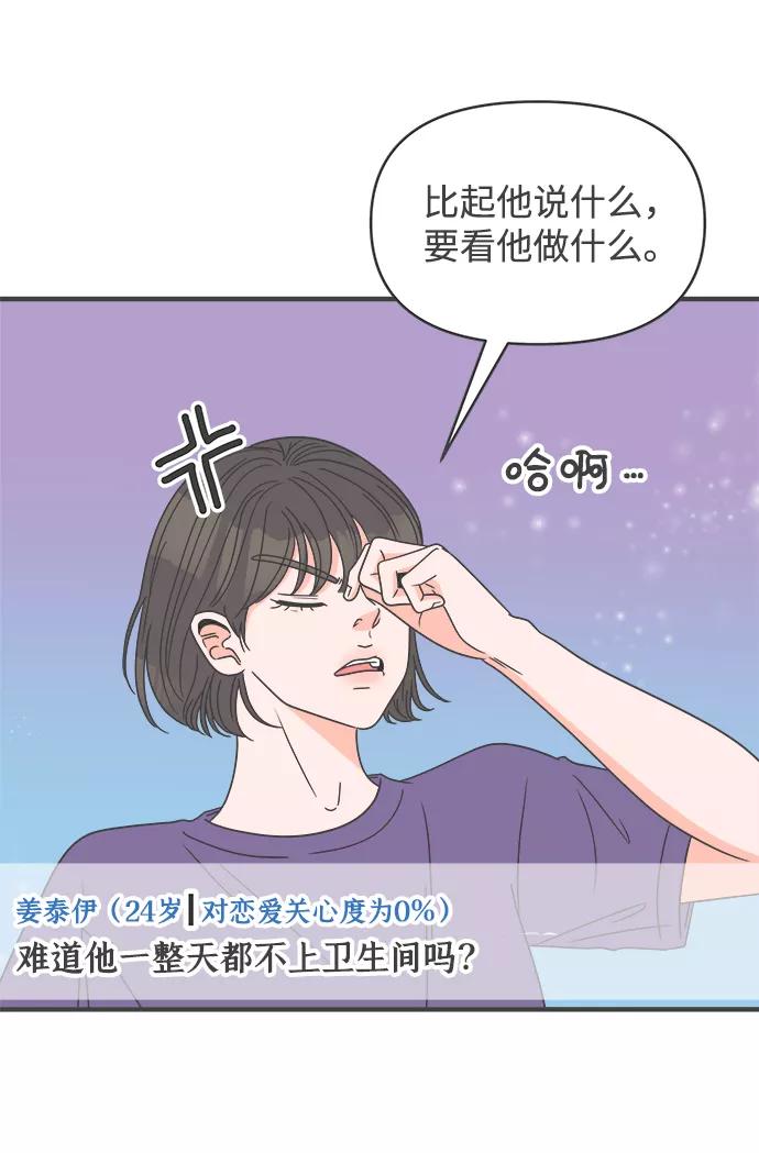《正值青春的我们》[第59话] 因为是第一次，所以更甚（5） 第38页