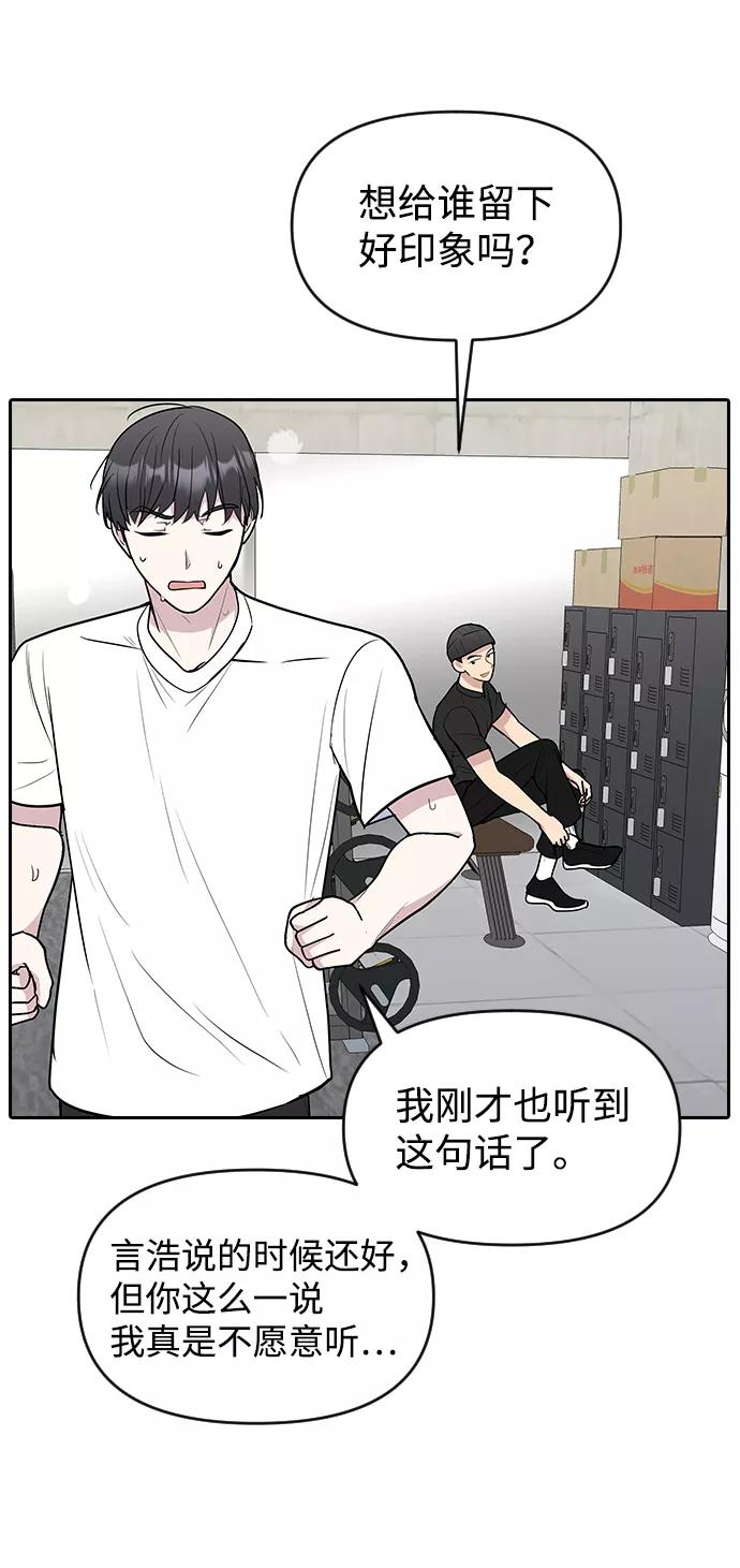 《逆袭爱豆》第59话 第3页