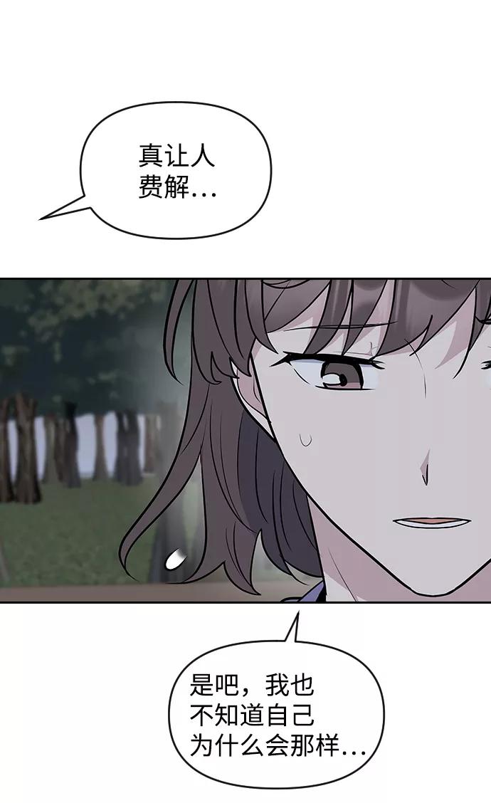 《逆袭爱豆》第59话 第41页