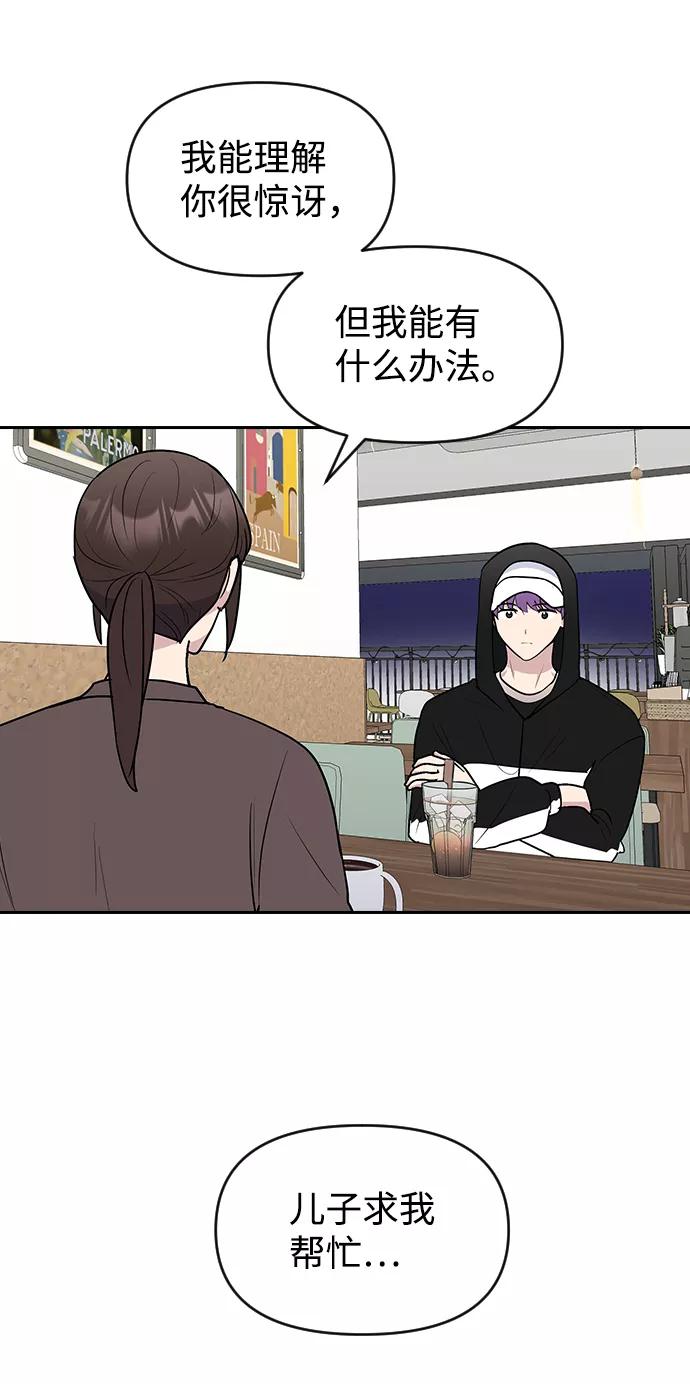 《逆袭爱豆》第59话 第17页