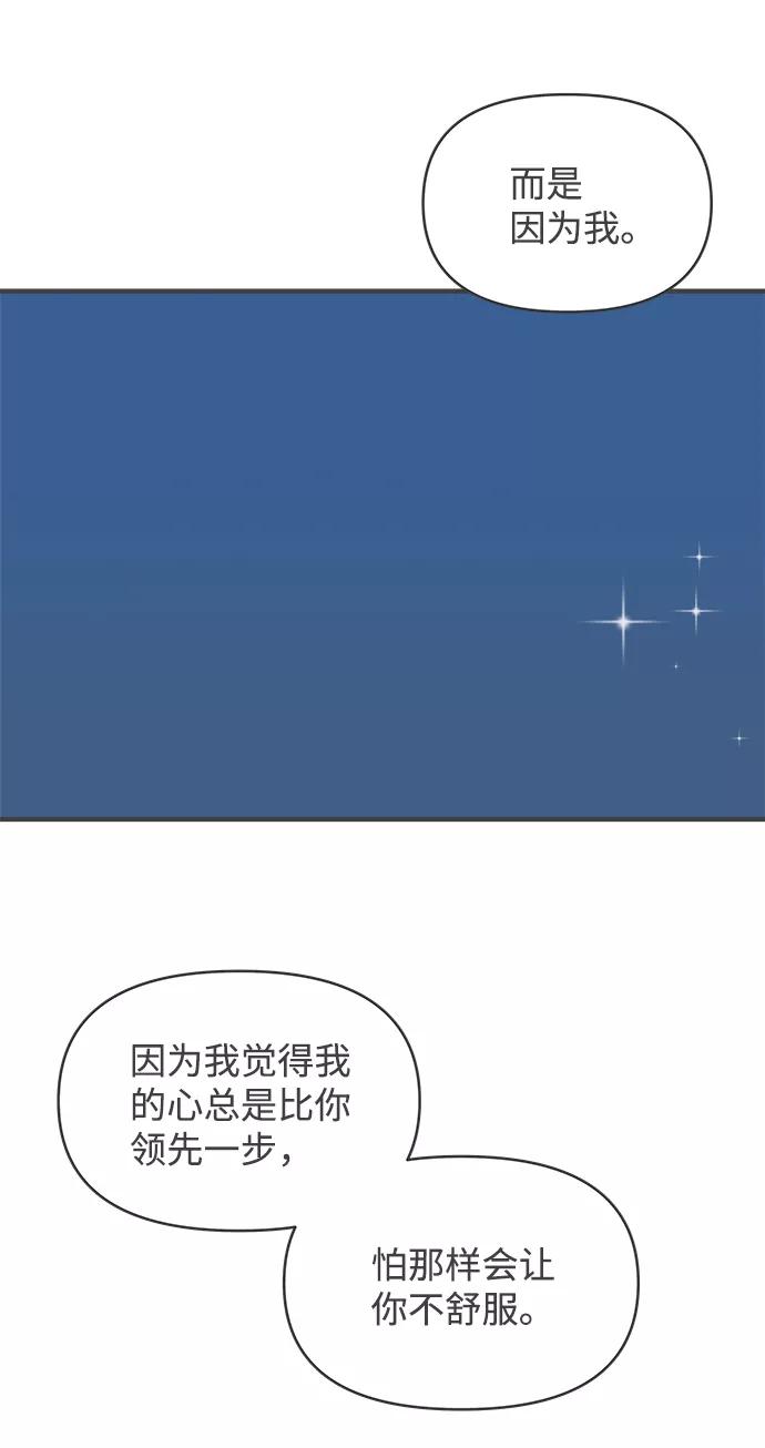 《正值青春的我们》[第59话] 因为是第一次，所以更甚（5） 第63页