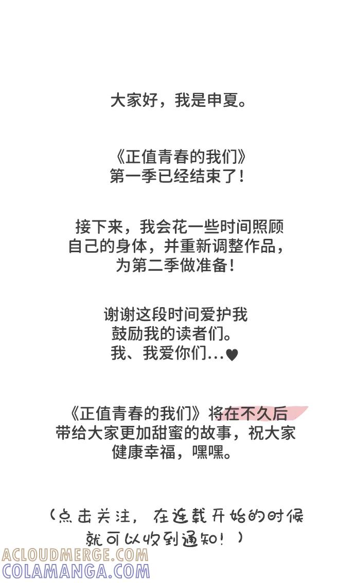 《正值青春的我们》[第59话] 因为是第一次，所以更甚（5） 第73页