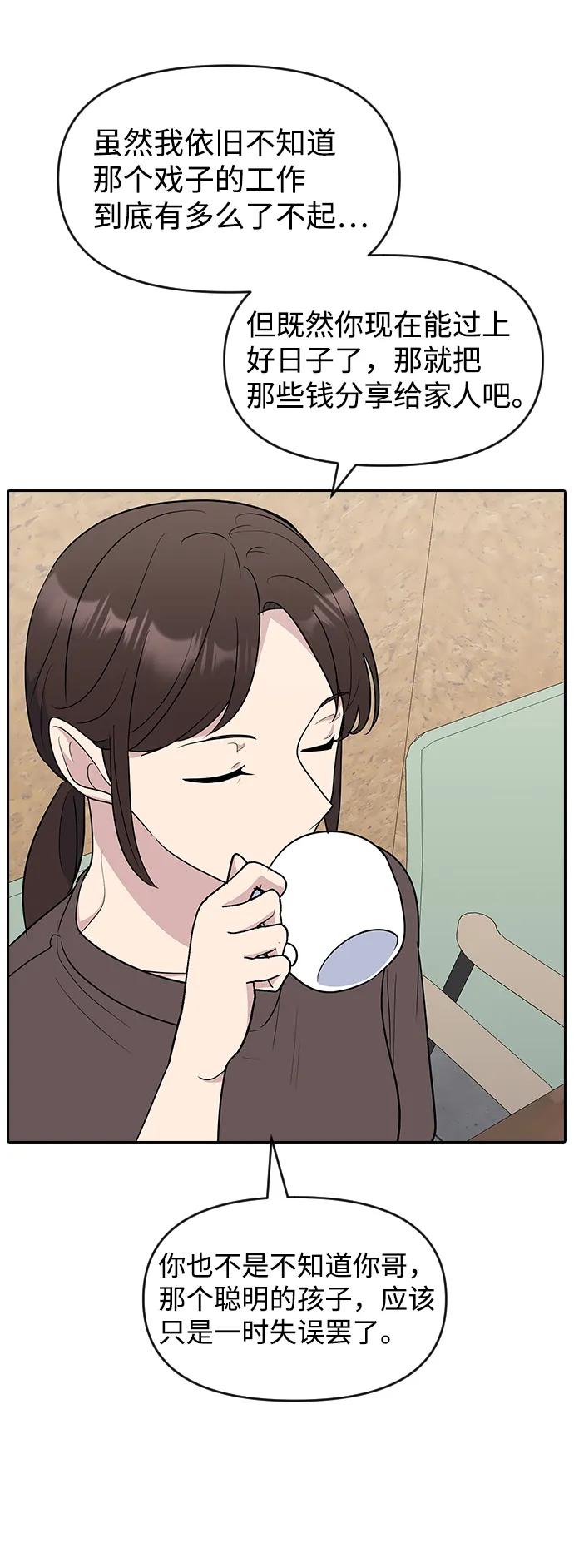 《逆袭爱豆》第59话 第20页