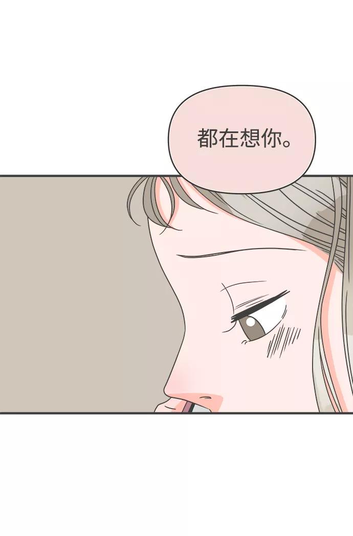 《正值青春的我们》[第59话] 因为是第一次，所以更甚（5） 第33页
