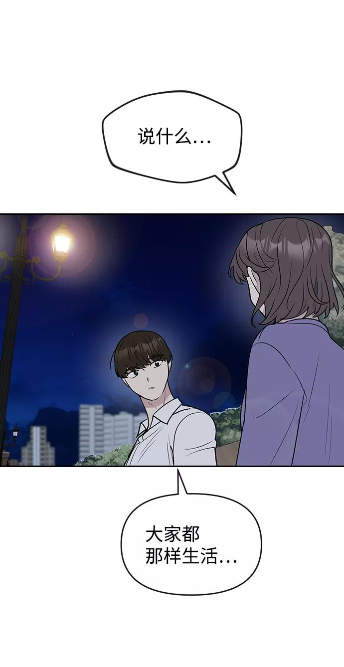 《逆袭爱豆》第59话 第84页